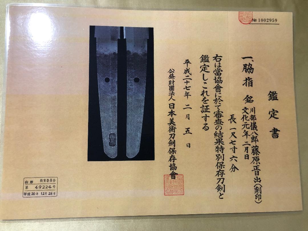 Suishinshi Masahide wakizashi